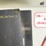 真夜中の涙のノート